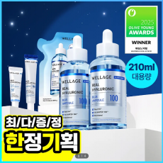 [2025 어워즈] 웰라쥬 리얼 히알루로닉 블루 100 앰플 75ml 더블 어워즈 한정기획